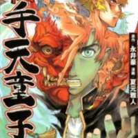  ����� Goumaden Shutendoji <small>Art</small> 